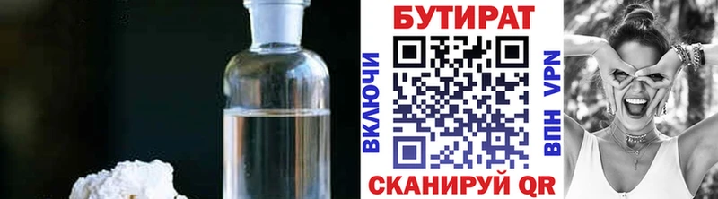 БУТИРАТ оксана  Купить  Плавск 